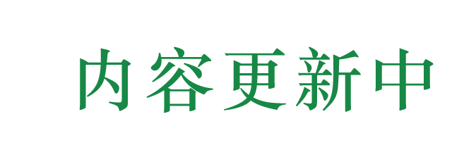 代用字