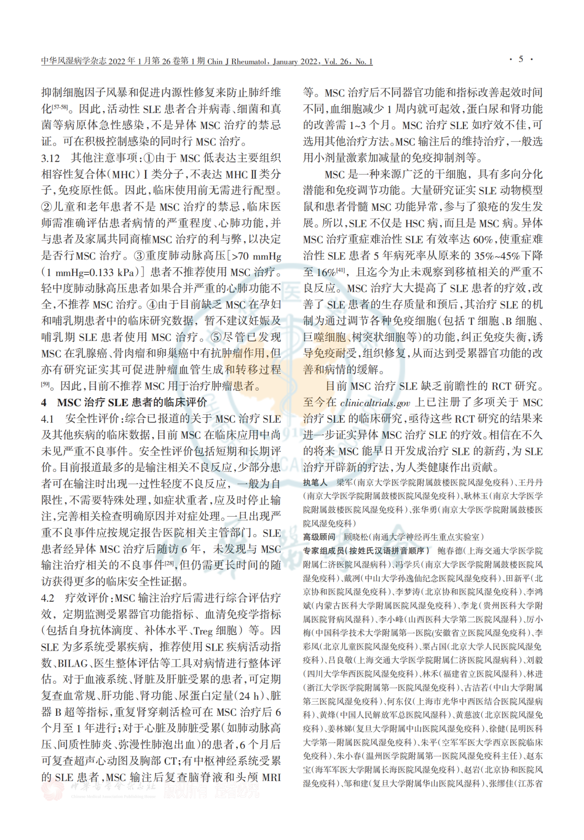 异体间充质干细胞治疗系统性红斑狼疮专家共识(1)_04