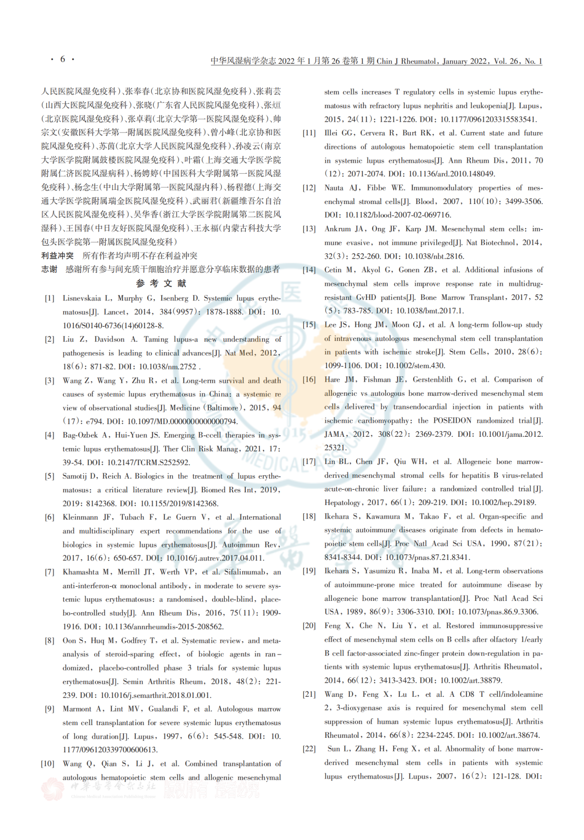 异体间充质干细胞治疗系统性红斑狼疮专家共识(1)_05
