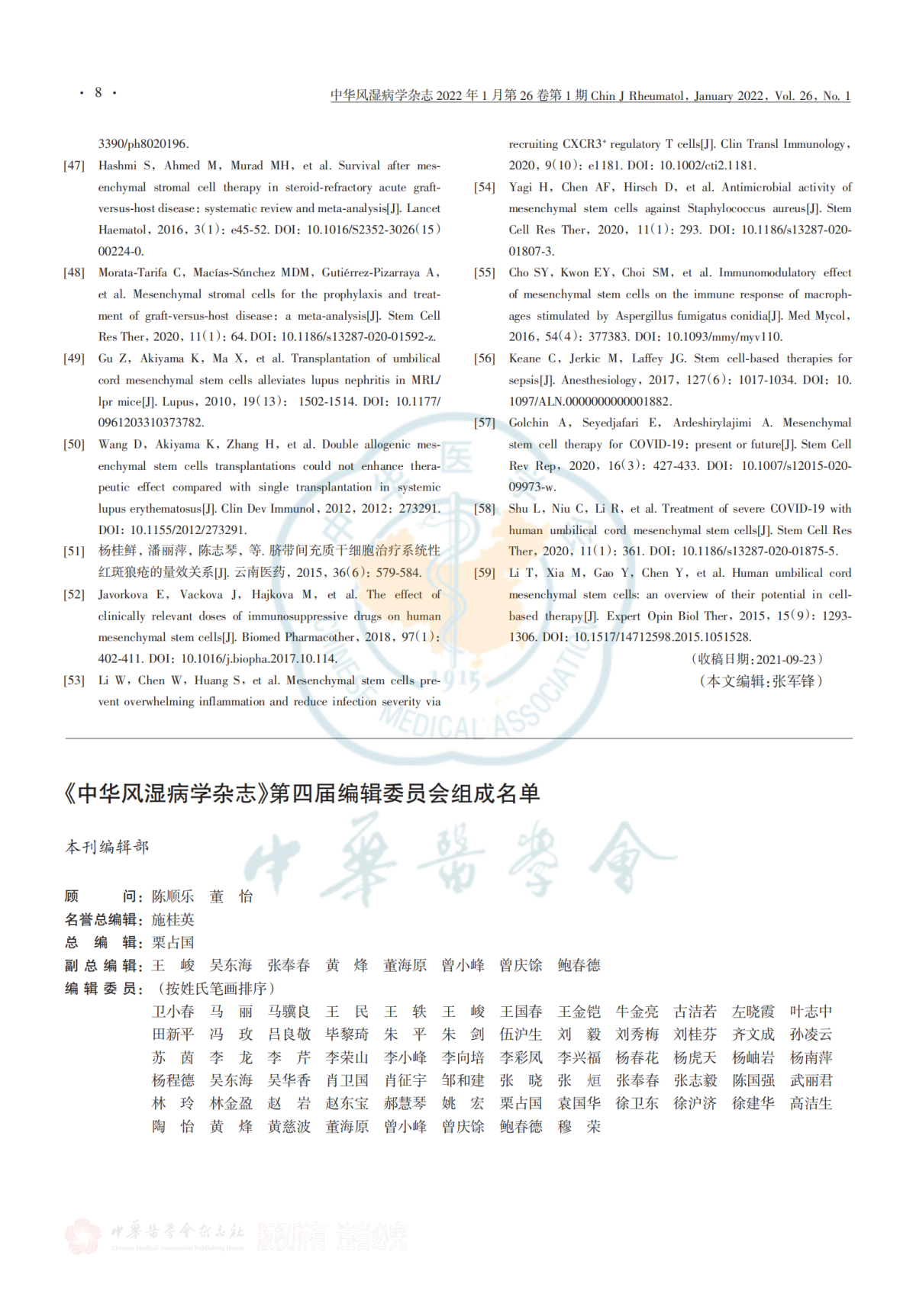 异体间充质干细胞治疗系统性红斑狼疮专家共识(1)_07